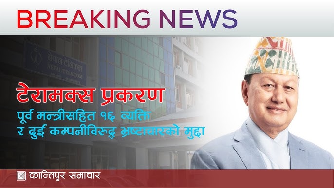 नेपाल टेलिकम टेरामक्स खरिद काण्ड